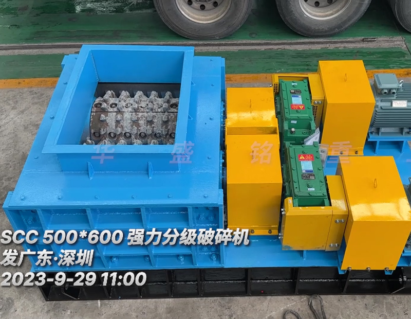 SCC500*600強(qiáng)力分級(jí)破碎機(jī)-發(fā)往廣東深圳 SCC500*600強(qiáng)力分級(jí)破碎機(jī)-發(fā)往廣東深圳