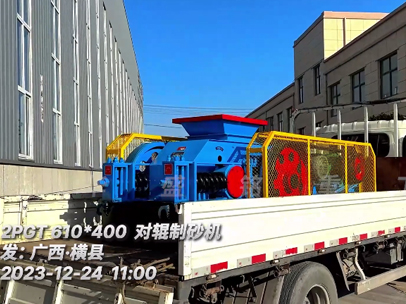 2PG610x400對(duì)輥制砂機(jī)發(fā)往廣西?橫縣 2PG610x400對(duì)輥制砂機(jī)發(fā)往廣西?橫縣