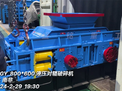 發往:南非 800x600型液壓對輥破碎機 發往:南非 800x600型液壓對輥破碎機