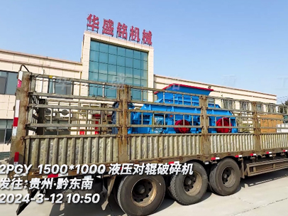 1510液壓對輥破碎機 發:貴州黔東南 1510液壓對輥破碎機 發:貴州黔東南