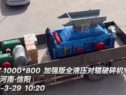 1080型加強版全液壓對輥破碎機 發往:河南信陽 1080型加強版全液壓對輥破碎機 發往:河南信陽
