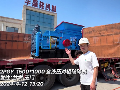 1510型鵝卵石對輥破碎機 發(fā)往甘肅玉門 1510型鵝卵石對輥破碎機 發(fā)往甘肅玉門