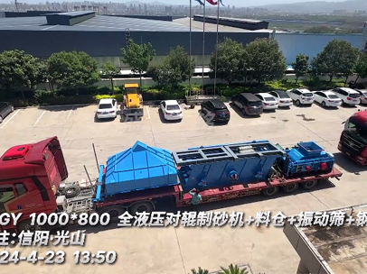 發往:信陽 1080型全液壓對輥制砂機生產線設備 發往:信陽 1080型全液壓對輥制砂機生產線設備