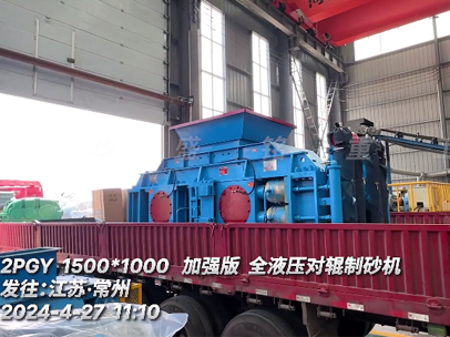 加強版1510全液壓對輥制砂機 發往江蘇 加強版1510全液壓對輥制砂機 發往江蘇