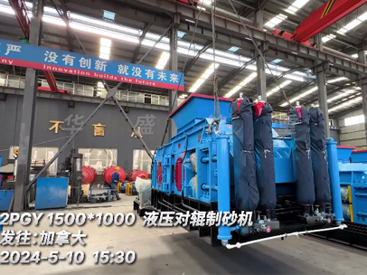 發往:加拿大1510液壓對輥制砂機 發往:加拿大1510液壓對輥制砂機