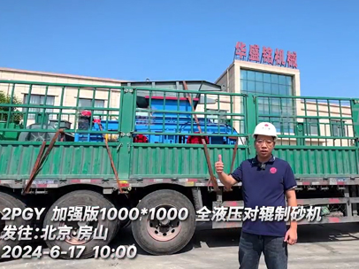 加強(qiáng)版鵝卵石1010型對(duì)輥制砂機(jī) 發(fā)往北京房山 加強(qiáng)版鵝卵石1010型對(duì)輥制砂機(jī) 發(fā)往北京房山