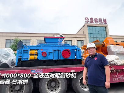 1000*800全夜壓對(duì)輥制砂機(jī)發(fā)往:西藏:日喀則 1000*800全夜壓對(duì)輥制砂機(jī)發(fā)往:西藏:日喀則