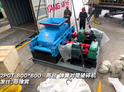 2PGT800*600 兩臺彈簧對輥破碎機發往:菲律賓 2PGT800*600 兩臺彈簧對輥破碎機發往:菲律賓