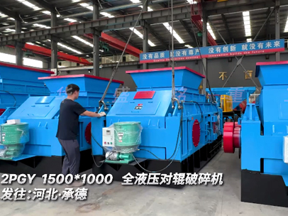 2PGY1500*1000全液壓對輥破碎機發往:河北·承德 2PGY1500*1000全液壓對輥破碎機發往:河北·承德