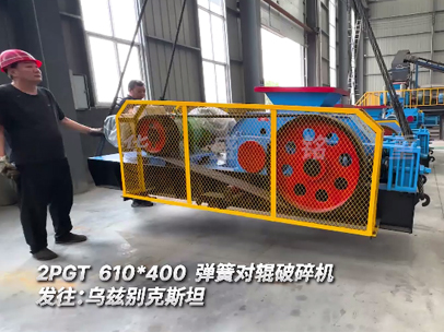 2PGT610*400彈簧對輥破碎機發住:烏茲別克斯坦 2PGT610*400彈簧對輥破碎機發住:烏茲別克斯坦