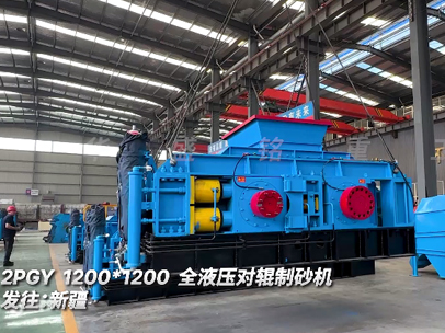 全液壓對(duì)輥制砂機(jī)2PGY.1200*1200發(fā)往:新疆 全液壓對(duì)輥制砂機(jī)2PGY.1200*1200發(fā)往:新疆