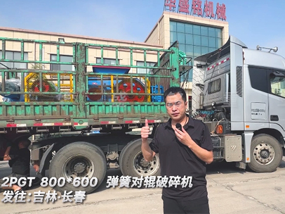 2PGT800x600彈簧對輥破碎機發往吉林 2PGT800x600彈簧對輥破碎機發往吉林
