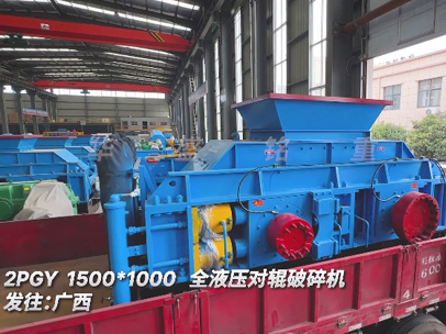 1510全液壓對輥破碎機發往廣西 1510全液壓對輥破碎機發往廣西