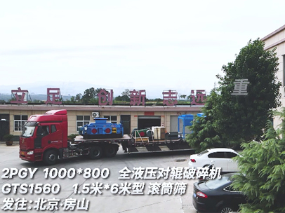 2PGY1000x800全液壓對輥破碎機發往北京 2PGY1000x800全液壓對輥破碎機發往北京