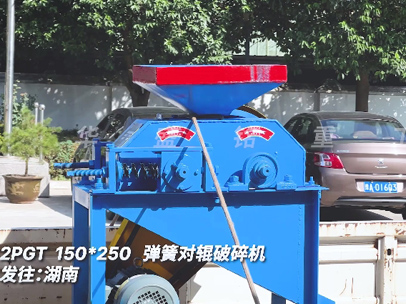 2PGT150x250彈簧對輥破碎機發往湖南 2PGT150x250彈簧對輥破碎機發往湖南
