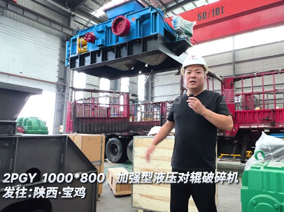 1080加強型液壓對輥破碎機發往陜西 1080加強型液壓對輥破碎機發往陜西