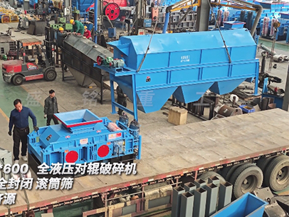 全液壓對輥破碎機+全封閉滾筒篩 發往濟源 全液壓對輥破碎機+全封閉滾筒篩 發往濟源