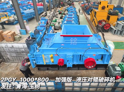 加強版1080液壓對輥破碎機發往青海 加強版1080液壓對輥破碎機發往青海