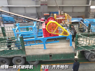 細鄂破一體式破碎機 發往齊齊哈爾 細鄂破一體式破碎機 發往齊齊哈爾
