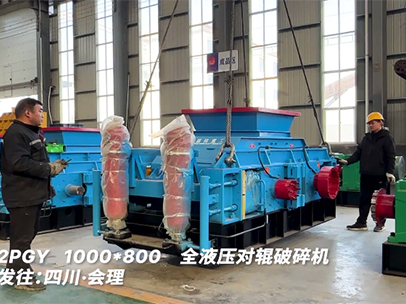 1080加強(qiáng)款液壓對(duì)輥破碎機(jī) 發(fā)往四川會(huì)理 1080加強(qiáng)款液壓對(duì)輥破碎機(jī) 發(fā)往四川會(huì)理