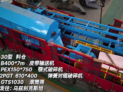 一套小型對(duì)輥破碎生產(chǎn)線 發(fā)往烏茲別克斯坦 一套小型對(duì)輥破碎生產(chǎn)線 發(fā)往烏茲別克斯坦