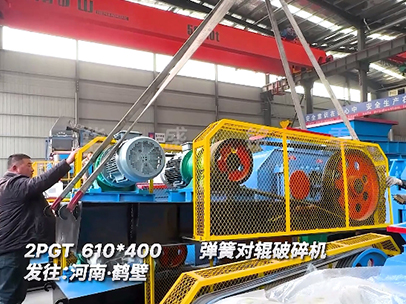610x400型對(duì)輥破碎機(jī) 發(fā)往鶴壁 610x400型對(duì)輥破碎機(jī) 發(fā)往鶴壁