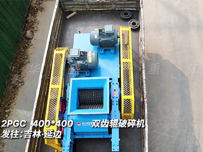 400x400雙齒輥破碎機(jī) 發(fā)往吉林 400x400雙齒輥破碎機(jī) 發(fā)往吉林