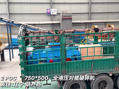 全液壓750x500對(duì)輥制砂機(jī) 發(fā)往遼寧葫蘆島 全液壓750x500對(duì)輥制砂機(jī) 發(fā)往遼寧葫蘆島