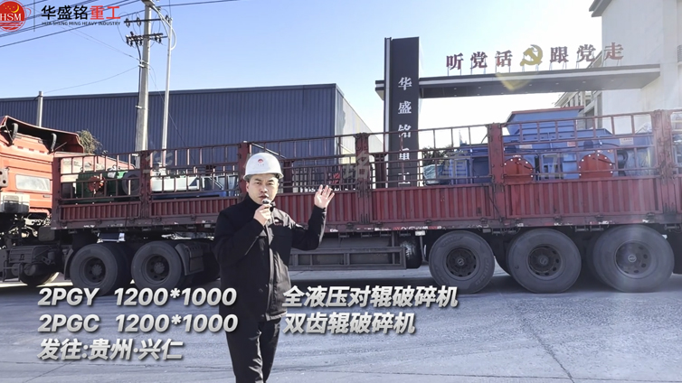 液壓對輥制砂機