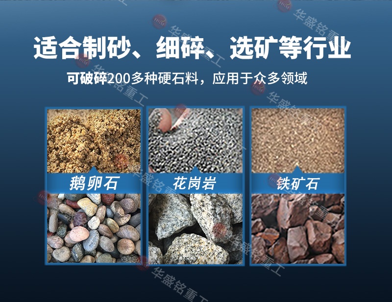 對(duì)輥制砂機(jī)適應(yīng)物料 對(duì)輥制砂機(jī)適應(yīng)物料