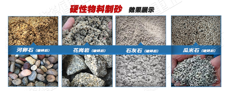 制砂機制砂適用物料