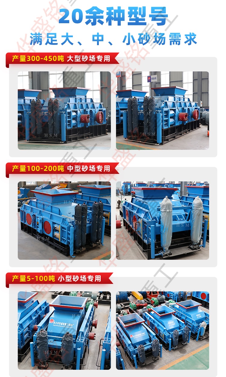 雙輥破碎機型號大全