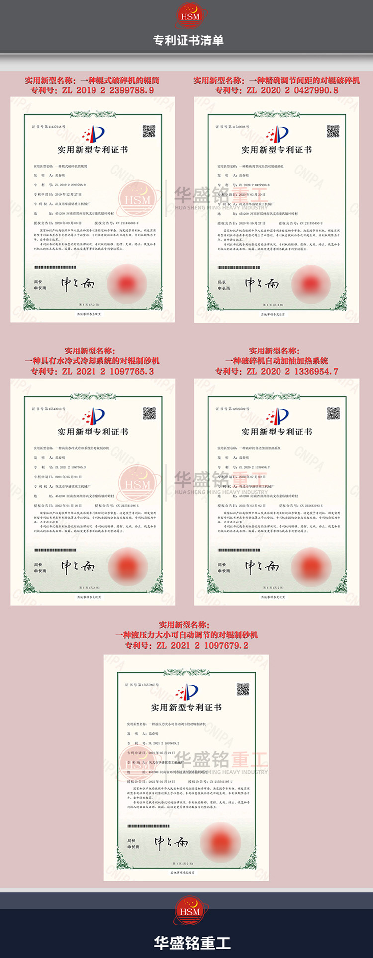 碳板齒輥破碎機專利資質