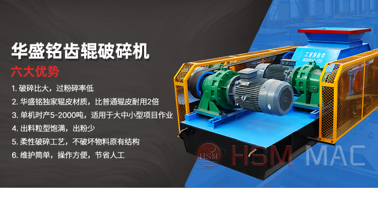 雙齒輥破碎機性能特點