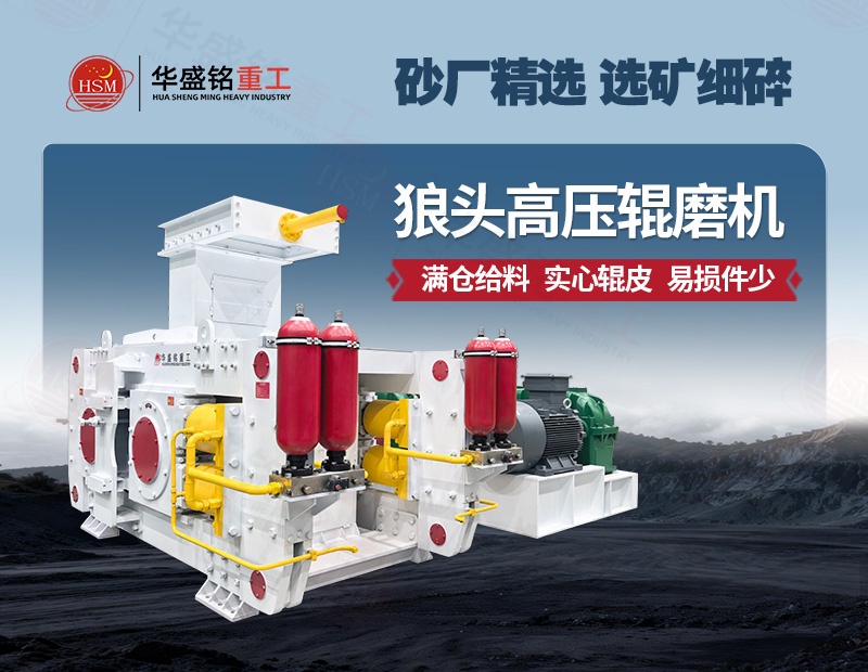 液壓輥磨機 液壓輥磨機