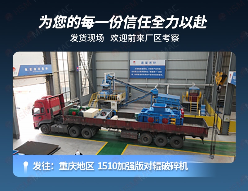 對輥制砂機發貨現場