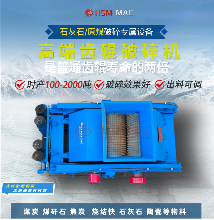 建筑石料齒輥破碎機(jī)