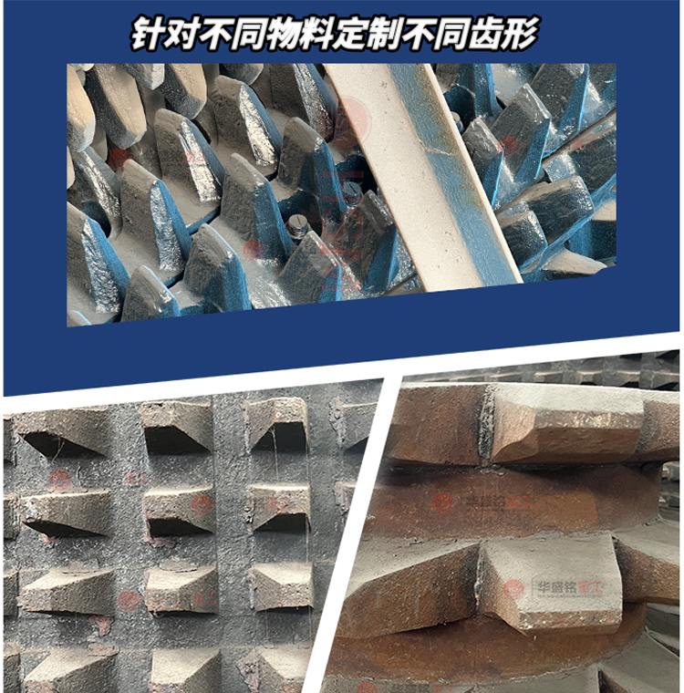 建筑石料齒輥破碎機(jī)齒形